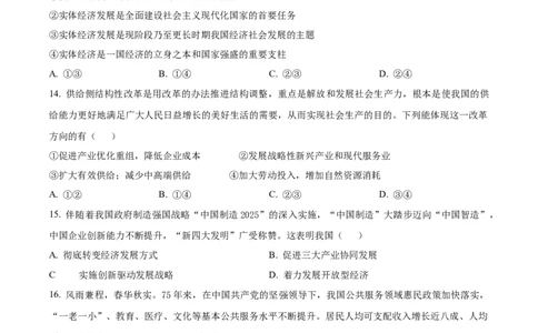 湖北省武汉市问津教育联合体2024-2025学年高一上学期12月月考政治试题Word版无答案_2025年01月试卷_0101湖北省武汉市问津教育联合体2024-2025学年高一上学期12月联考试题