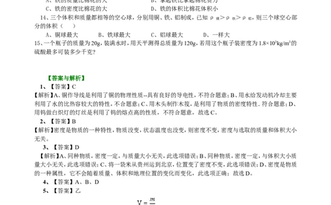 密度(基础)巩固练习_初物_人教版初中物理初二三教案讲义专项练习八九年级电子版word资料_最新人教版初中物理初二上册_赠送：人教版初中物理讲义8上基础+提高_46基础密度