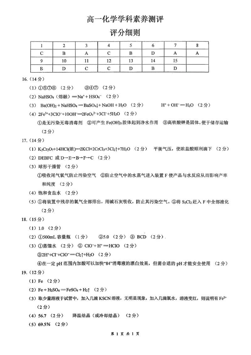 湖北省百强高中名校2025-2026学年高一上学期12月月考化学试题答案_2026年01月高一试卷_260109湖北省百强高中名校2025-2026学年高一上学期12月月考