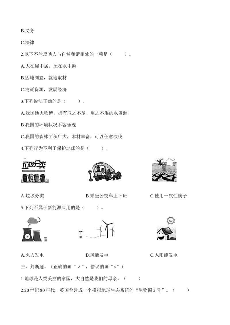 第4课地球&mdash;&mdash;我们的家园（分层作业）（后附答案）_A493小学道法_26新六年级道法下册（统编版）_同步练习-K4_2024版