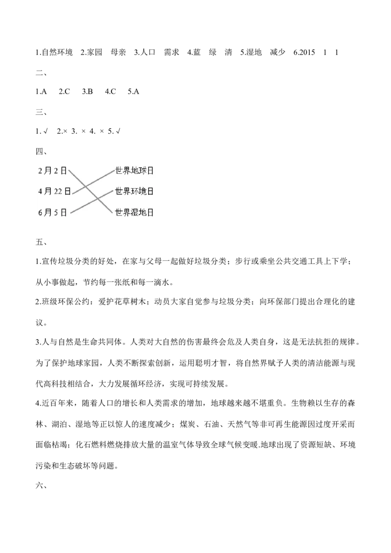 第4课地球&mdash;&mdash;我们的家园（分层作业）（后附答案）_A493小学道法_26新六年级道法下册（统编版）_同步练习-K4_2024版