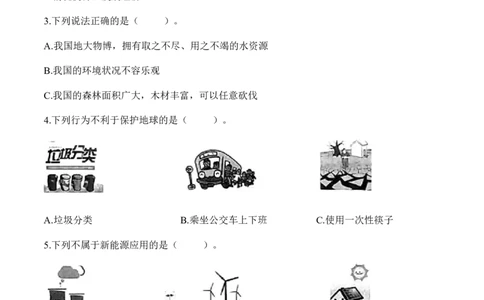 第4课地球&mdash;&mdash;我们的家园（分层作业）（后附答案）_A493小学道法_26新六年级道法下册（统编版）_同步练习-K4_2024版