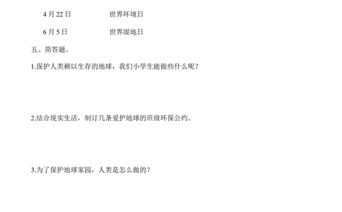 第4课地球&mdash;&mdash;我们的家园（分层作业）（后附答案）_A493小学道法_26新六年级道法下册（统编版）_同步练习-K4_2024版