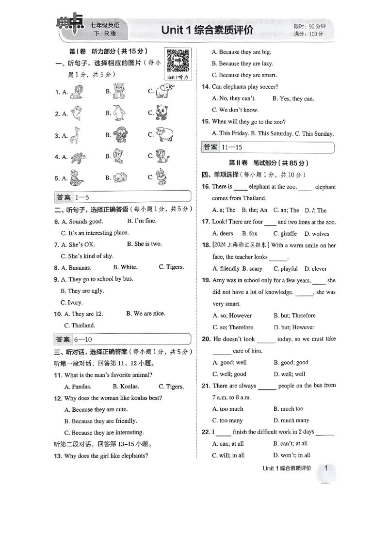 七下典中点综合素质评价-2024新教材-_最新人教版英语七年级下册_七下英语2025版_15.2025春英语人教7下热门资料合集_25七下人教英语典中点