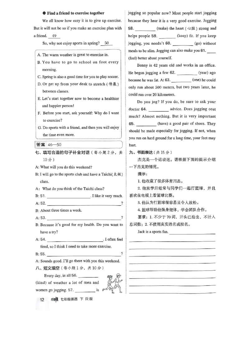七下典中点综合素质评价-2024新教材-_最新人教版英语七年级下册_七下英语2025版_15.2025春英语人教7下热门资料合集_25七下人教英语典中点