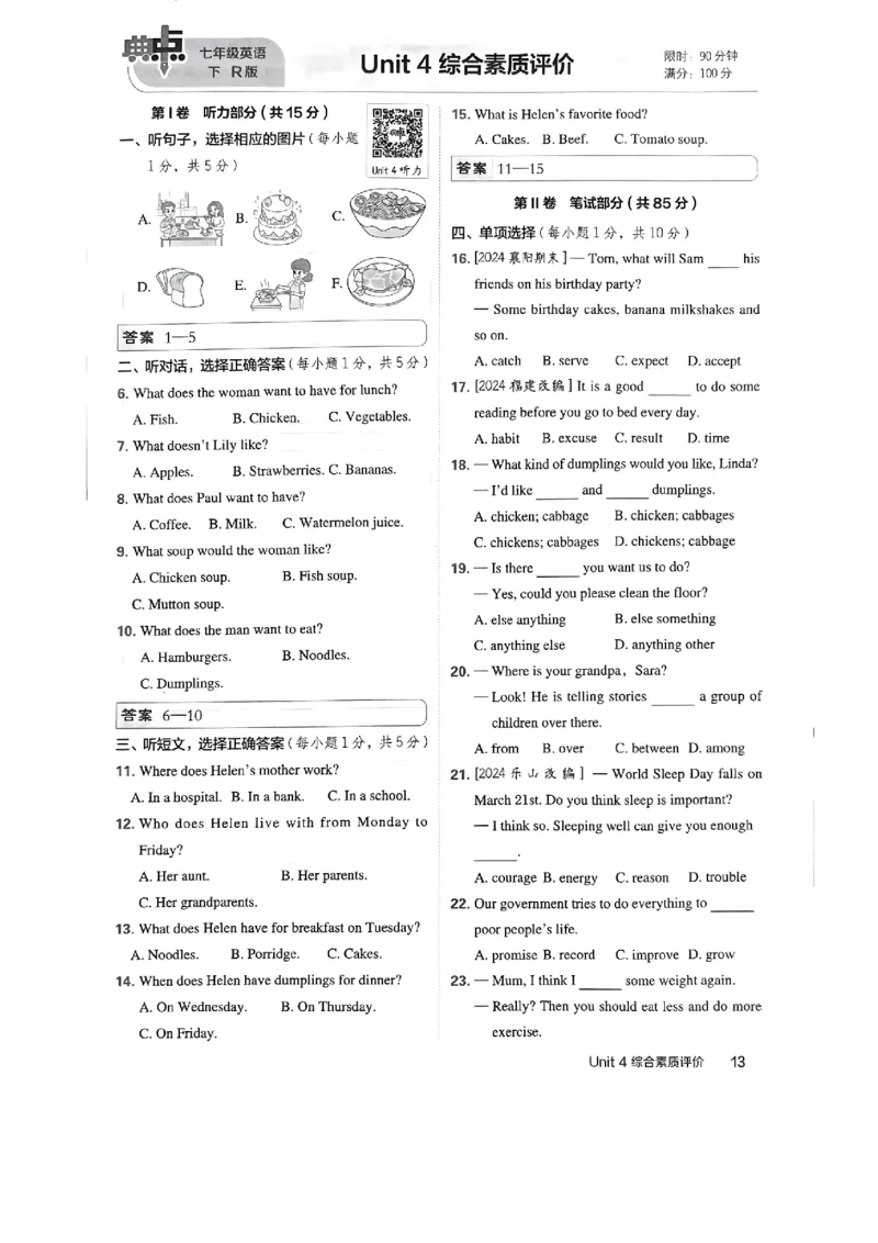 七下典中点综合素质评价-2024新教材-_最新人教版英语七年级下册_七下英语2025版_15.2025春英语人教7下热门资料合集_25七下人教英语典中点