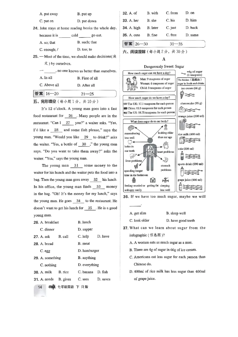 七下典中点综合素质评价-2024新教材-_最新人教版英语七年级下册_七下英语2025版_15.2025春英语人教7下热门资料合集_25七下人教英语典中点