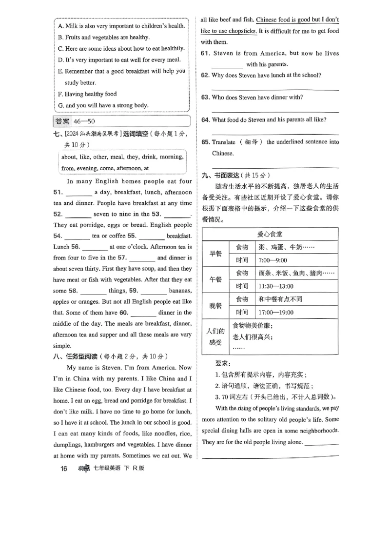 七下典中点综合素质评价-2024新教材-_最新人教版英语七年级下册_七下英语2025版_15.2025春英语人教7下热门资料合集_25七下人教英语典中点