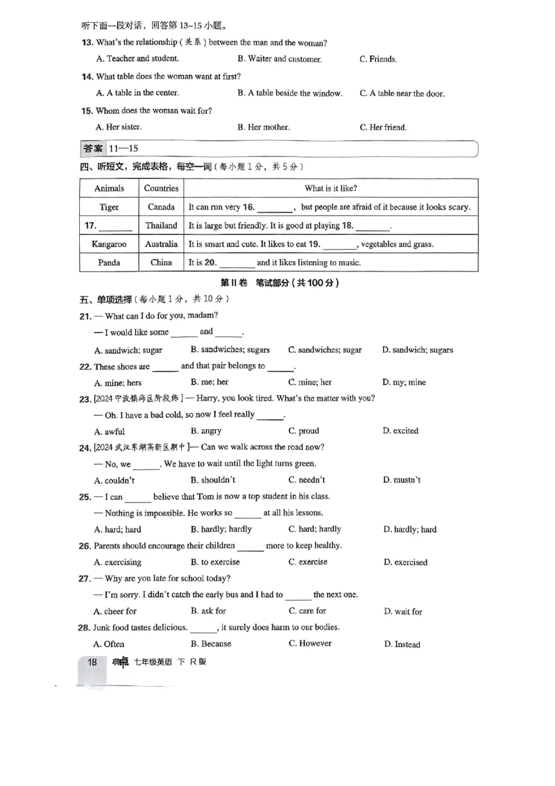 七下典中点综合素质评价-2024新教材-_最新人教版英语七年级下册_七下英语2025版_15.2025春英语人教7下热门资料合集_25七下人教英语典中点