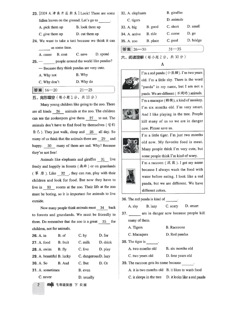 七下典中点综合素质评价-2024新教材-_最新人教版英语七年级下册_七下英语2025版_15.2025春英语人教7下热门资料合集_25七下人教英语典中点