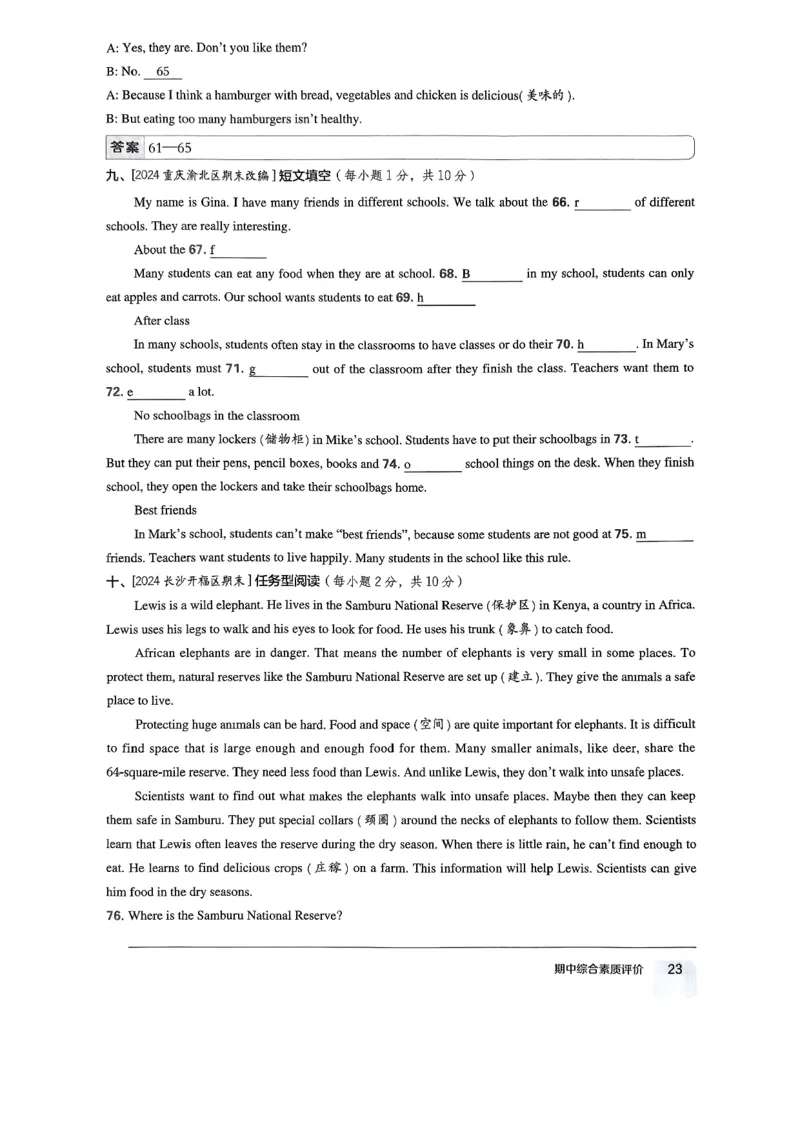 七下典中点综合素质评价-2024新教材-_最新人教版英语七年级下册_七下英语2025版_15.2025春英语人教7下热门资料合集_25七下人教英语典中点