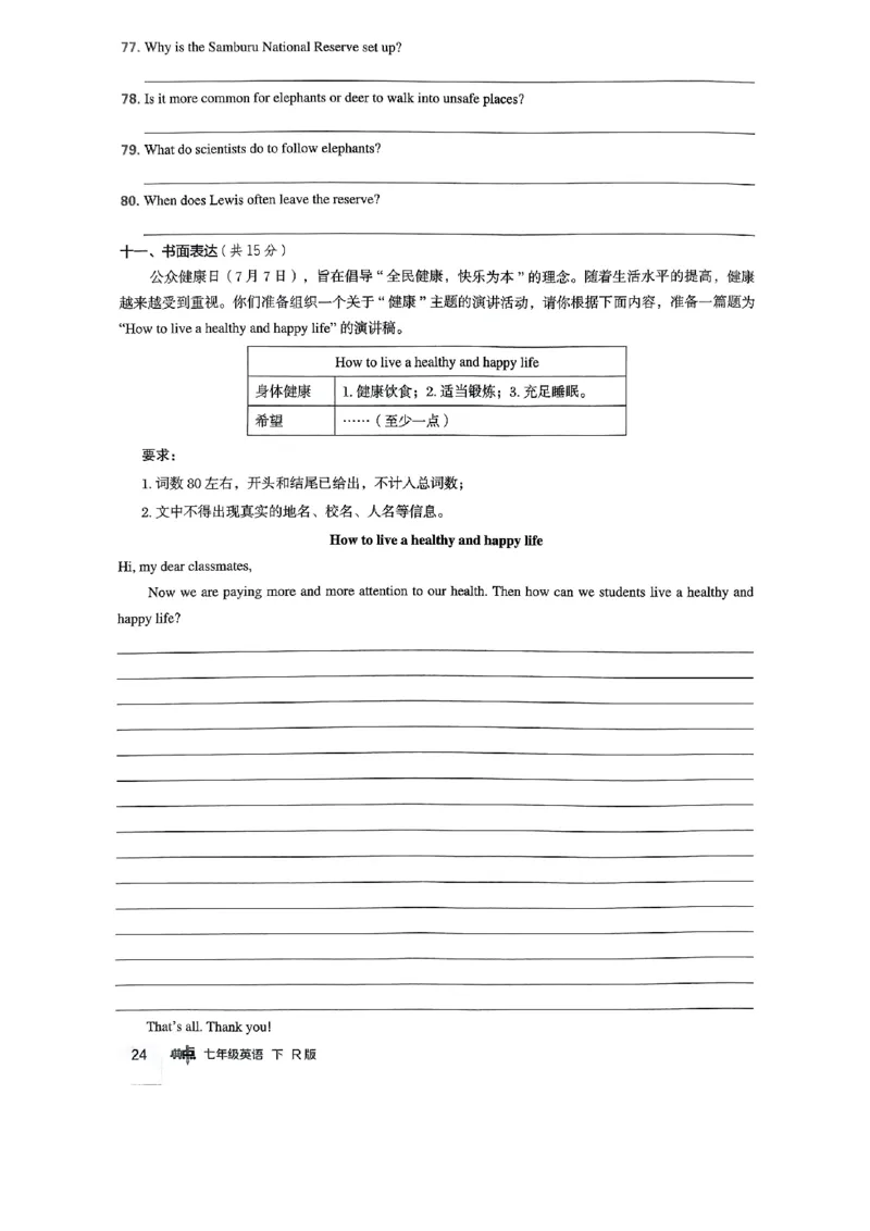 七下典中点综合素质评价-2024新教材-_最新人教版英语七年级下册_七下英语2025版_15.2025春英语人教7下热门资料合集_25七下人教英语典中点