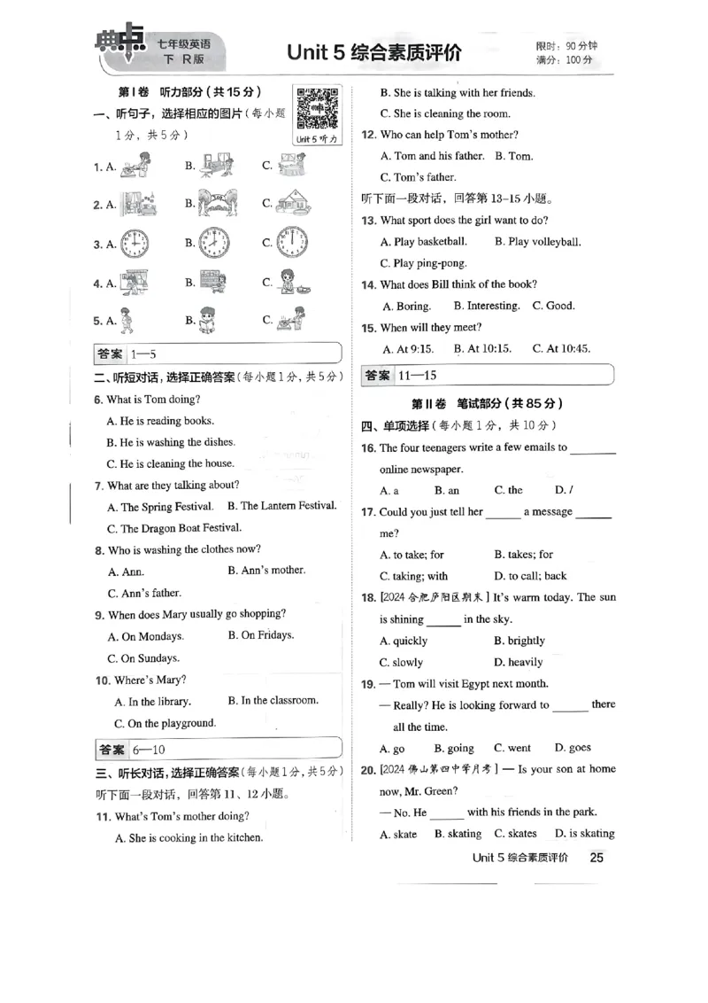 七下典中点综合素质评价-2024新教材-_最新人教版英语七年级下册_七下英语2025版_15.2025春英语人教7下热门资料合集_25七下人教英语典中点