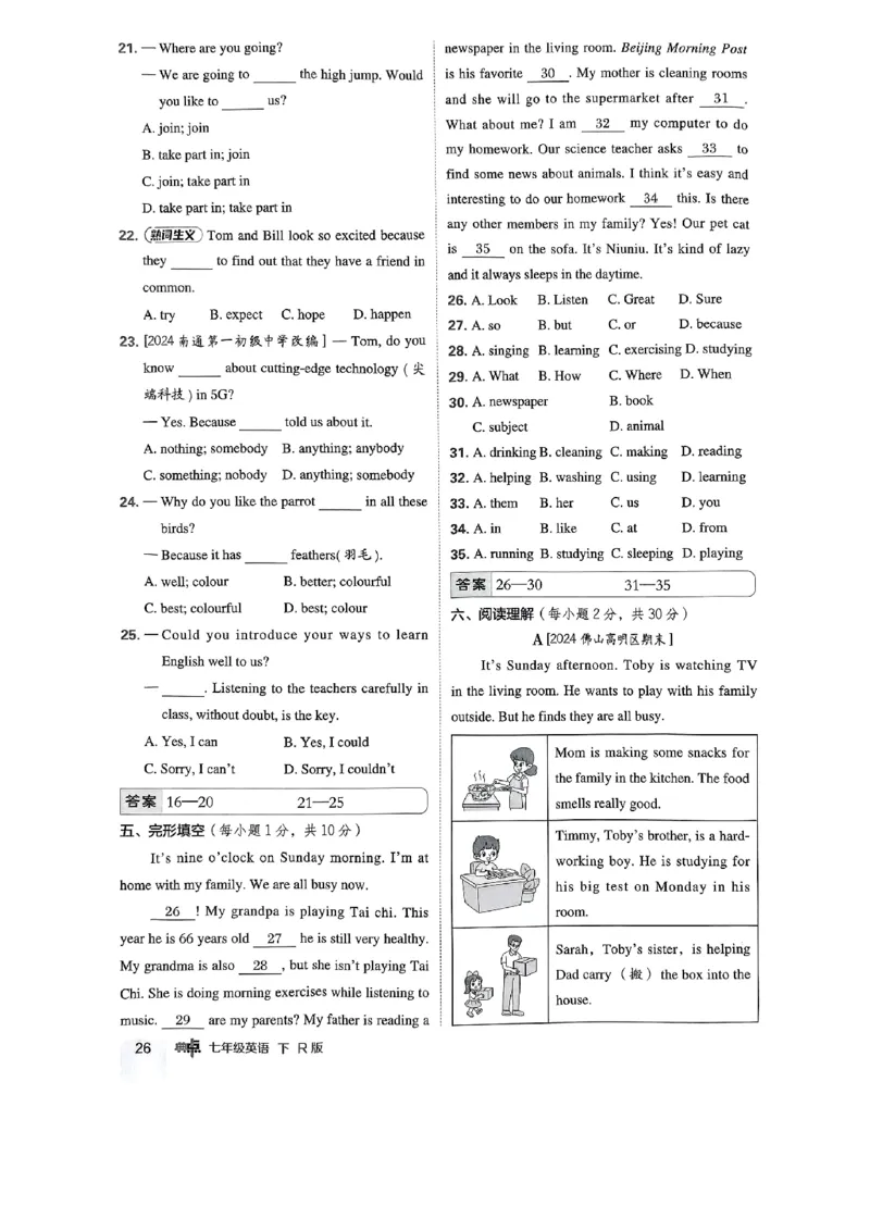 七下典中点综合素质评价-2024新教材-_最新人教版英语七年级下册_七下英语2025版_15.2025春英语人教7下热门资料合集_25七下人教英语典中点