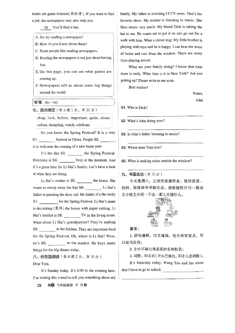 七下典中点综合素质评价-2024新教材-_最新人教版英语七年级下册_七下英语2025版_15.2025春英语人教7下热门资料合集_25七下人教英语典中点
