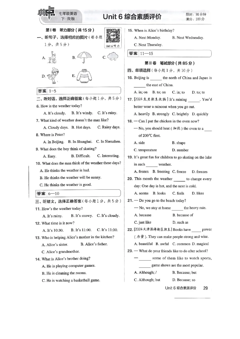 七下典中点综合素质评价-2024新教材-_最新人教版英语七年级下册_七下英语2025版_15.2025春英语人教7下热门资料合集_25七下人教英语典中点