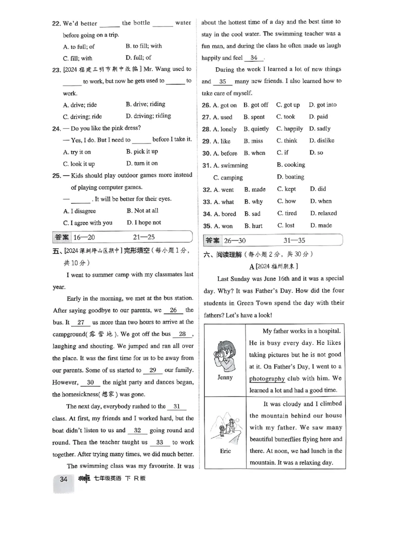 七下典中点综合素质评价-2024新教材-_最新人教版英语七年级下册_七下英语2025版_15.2025春英语人教7下热门资料合集_25七下人教英语典中点