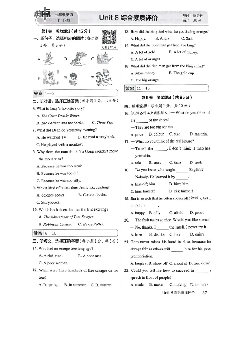 七下典中点综合素质评价-2024新教材-_最新人教版英语七年级下册_七下英语2025版_15.2025春英语人教7下热门资料合集_25七下人教英语典中点