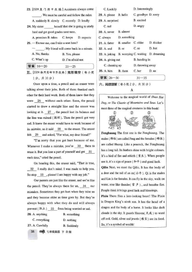 七下典中点综合素质评价-2024新教材-_最新人教版英语七年级下册_七下英语2025版_15.2025春英语人教7下热门资料合集_25七下人教英语典中点