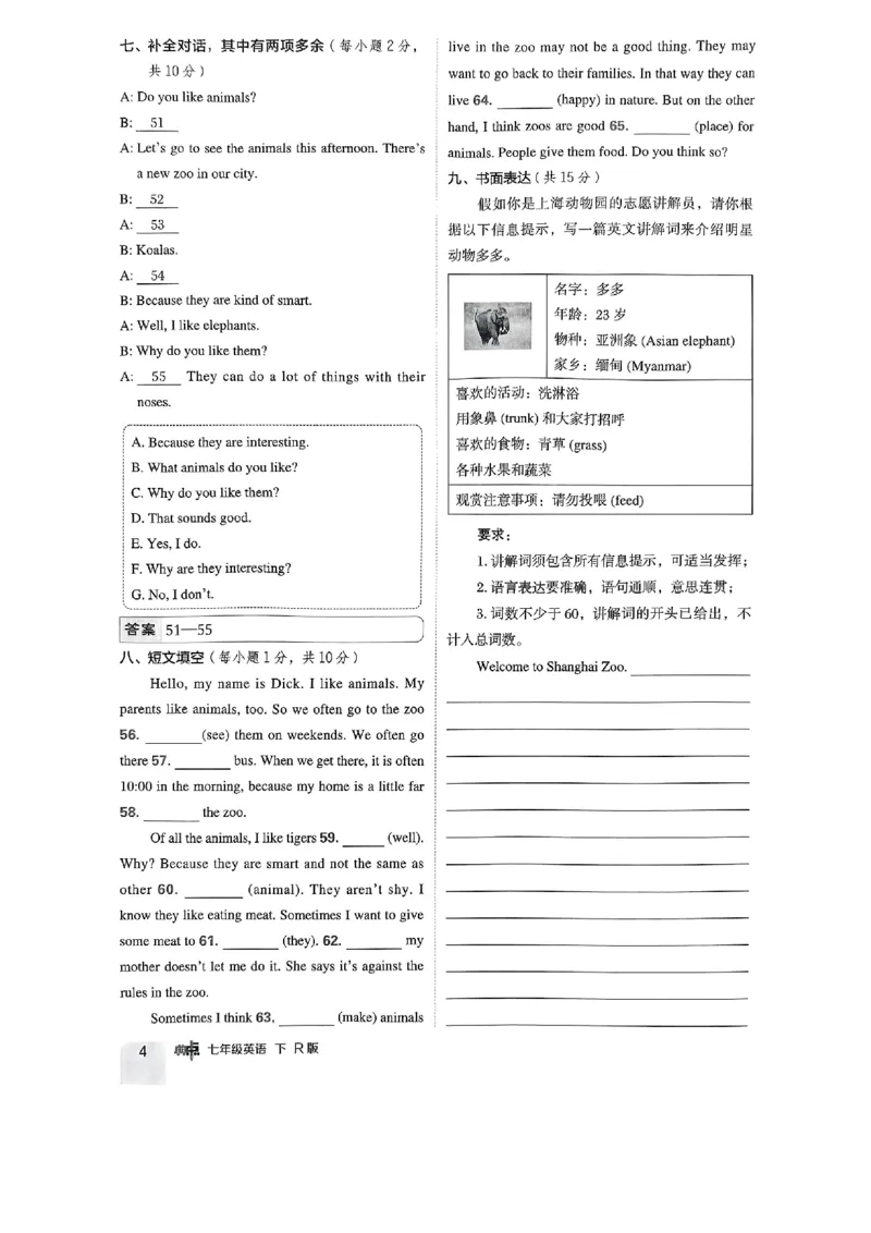 七下典中点综合素质评价-2024新教材-_最新人教版英语七年级下册_七下英语2025版_15.2025春英语人教7下热门资料合集_25七下人教英语典中点