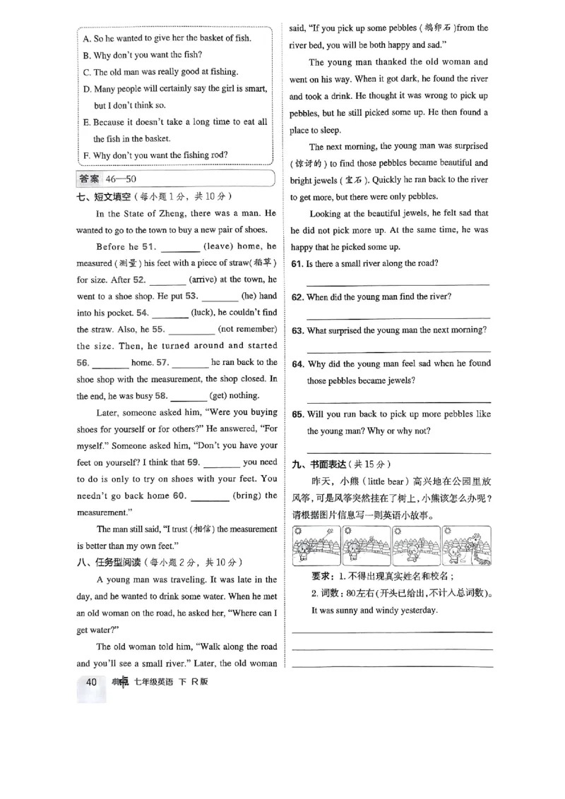 七下典中点综合素质评价-2024新教材-_最新人教版英语七年级下册_七下英语2025版_15.2025春英语人教7下热门资料合集_25七下人教英语典中点