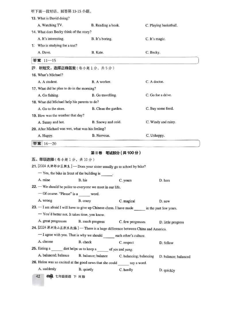 七下典中点综合素质评价-2024新教材-_最新人教版英语七年级下册_七下英语2025版_15.2025春英语人教7下热门资料合集_25七下人教英语典中点