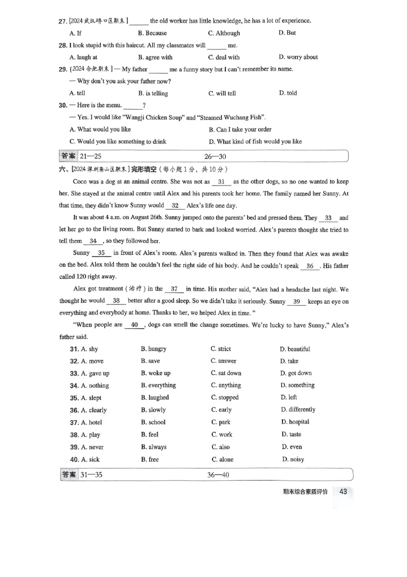 七下典中点综合素质评价-2024新教材-_最新人教版英语七年级下册_七下英语2025版_15.2025春英语人教7下热门资料合集_25七下人教英语典中点