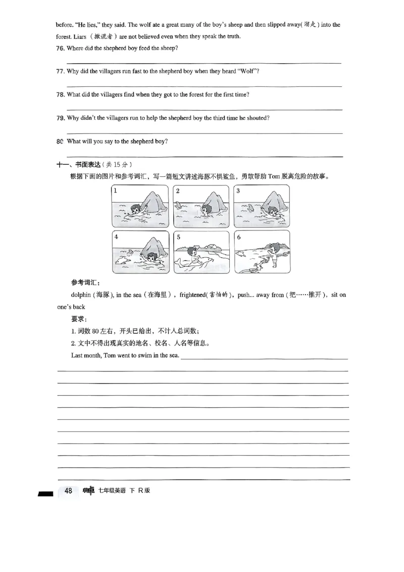 七下典中点综合素质评价-2024新教材-_最新人教版英语七年级下册_七下英语2025版_15.2025春英语人教7下热门资料合集_25七下人教英语典中点