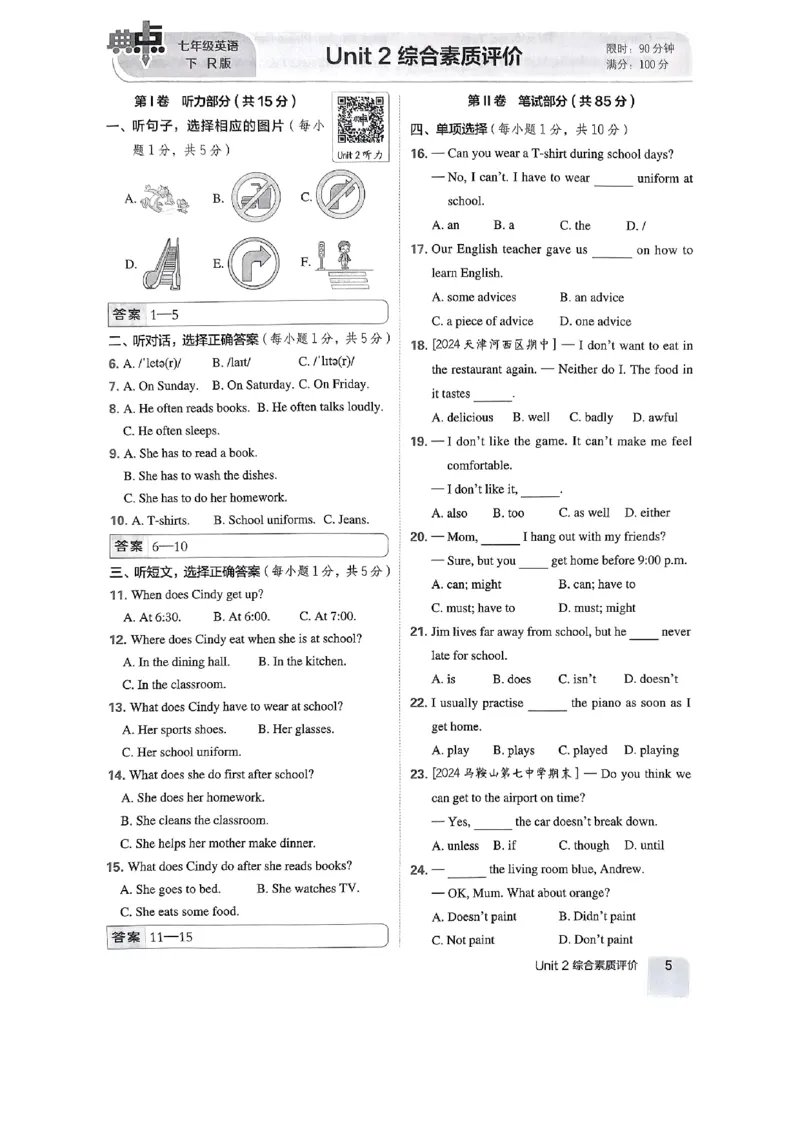 七下典中点综合素质评价-2024新教材-_最新人教版英语七年级下册_七下英语2025版_15.2025春英语人教7下热门资料合集_25七下人教英语典中点