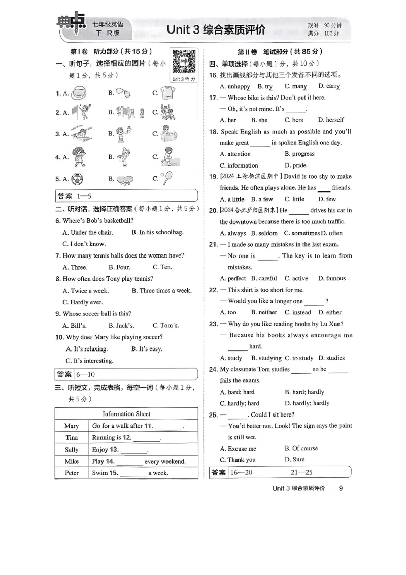 七下典中点综合素质评价-2024新教材-_最新人教版英语七年级下册_七下英语2025版_15.2025春英语人教7下热门资料合集_25七下人教英语典中点