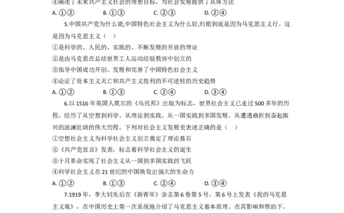湖北省部分高中协作体联考2025-2026学年高一上学期10月月考政治试题_2025年10月高一试卷_251029湖北省部分高中协作体2025-2026学年高一上学期10月月考