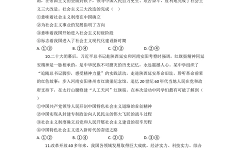 湖北省部分高中协作体联考2025-2026学年高一上学期10月月考政治试题_2025年10月高一试卷_251029湖北省部分高中协作体2025-2026学年高一上学期10月月考