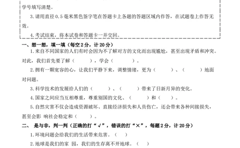 道德与法治（基础卷02）（考试版A4）_A493小学道法_26新六年级道法下册（统编版）_期中+期末-K151_期末试卷