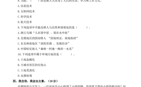 道德与法治（基础卷02）（考试版A4）_A493小学道法_26新六年级道法下册（统编版）_期中+期末-K151_期末试卷