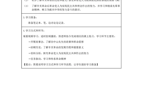 第8课第一课时_学习任务单_A493小学道法_人教版小学道德与法治教学资源包_小学道法（智慧教育课件与教案）_1-6下册（道德与法治智慧教育课件）_小学道法5年级下册_学习任务单
