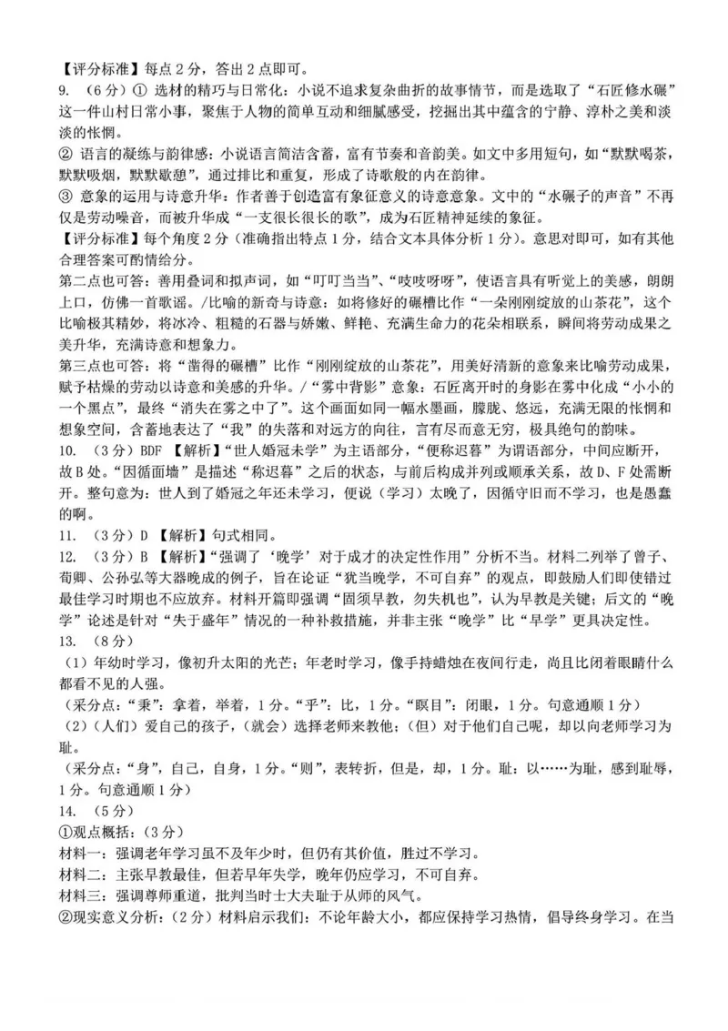 浙江省浙东北县域名校发展联盟2025-2026学年高一上学期11月期中联考试题（ZDB）语文试题含答案_2025年11月高一试卷