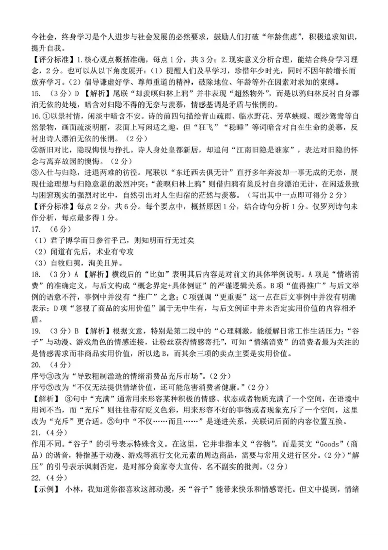 浙江省浙东北县域名校发展联盟2025-2026学年高一上学期11月期中联考试题（ZDB）语文试题含答案_2025年11月高一试卷