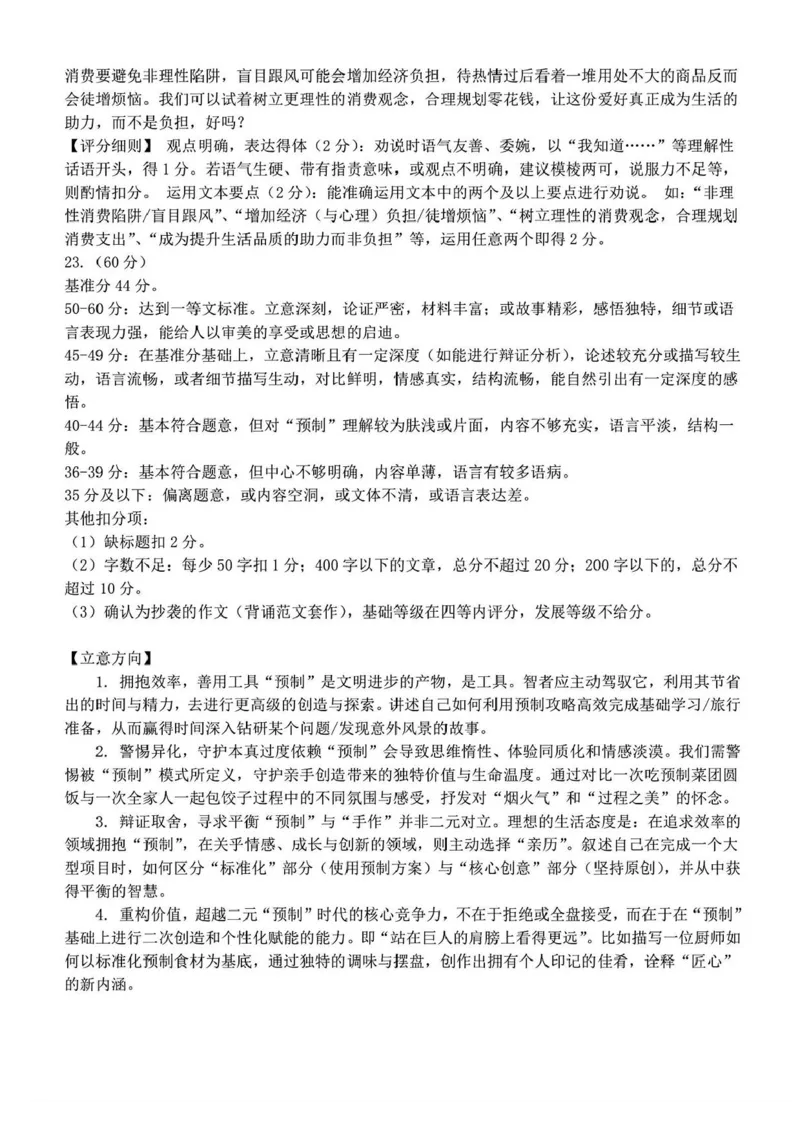 浙江省浙东北县域名校发展联盟2025-2026学年高一上学期11月期中联考试题（ZDB）语文试题含答案_2025年11月高一试卷
