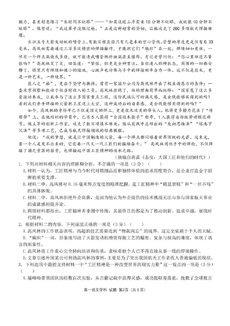 浙江省浙东北县域名校发展联盟2025-2026学年高一上学期11月期中联考试题（ZDB）语文试题含答案_2025年11月高一试卷