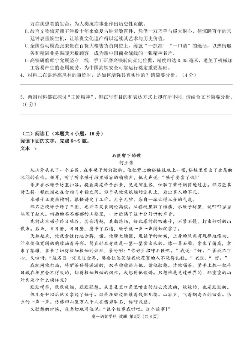 浙江省浙东北县域名校发展联盟2025-2026学年高一上学期11月期中联考试题（ZDB）语文试题含答案_2025年11月高一试卷