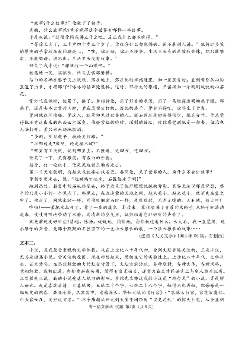 浙江省浙东北县域名校发展联盟2025-2026学年高一上学期11月期中联考试题（ZDB）语文试题含答案_2025年11月高一试卷