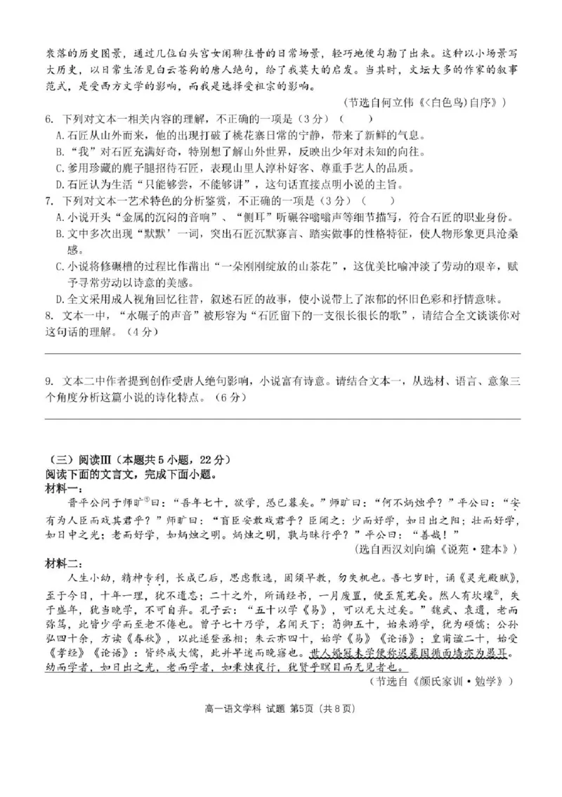 浙江省浙东北县域名校发展联盟2025-2026学年高一上学期11月期中联考试题（ZDB）语文试题含答案_2025年11月高一试卷