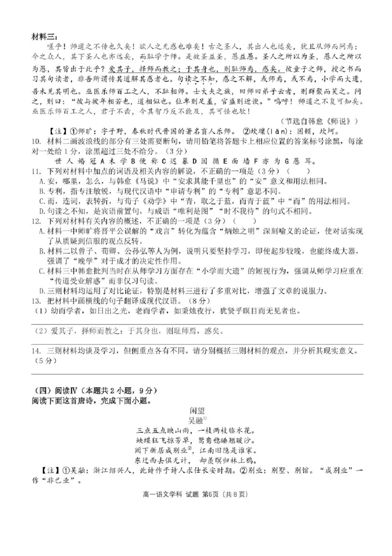 浙江省浙东北县域名校发展联盟2025-2026学年高一上学期11月期中联考试题（ZDB）语文试题含答案_2025年11月高一试卷