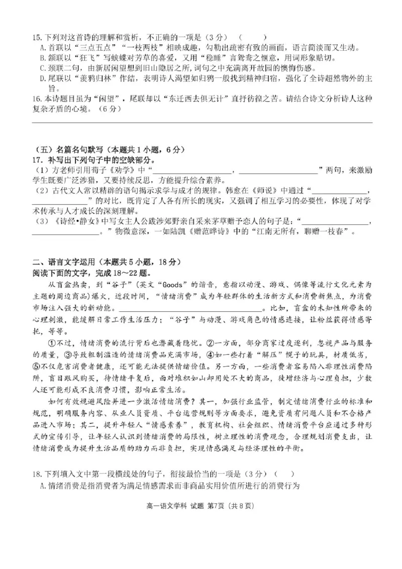 浙江省浙东北县域名校发展联盟2025-2026学年高一上学期11月期中联考试题（ZDB）语文试题含答案_2025年11月高一试卷