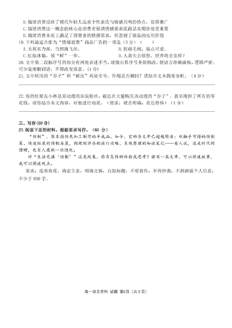 浙江省浙东北县域名校发展联盟2025-2026学年高一上学期11月期中联考试题（ZDB）语文试题含答案_2025年11月高一试卷