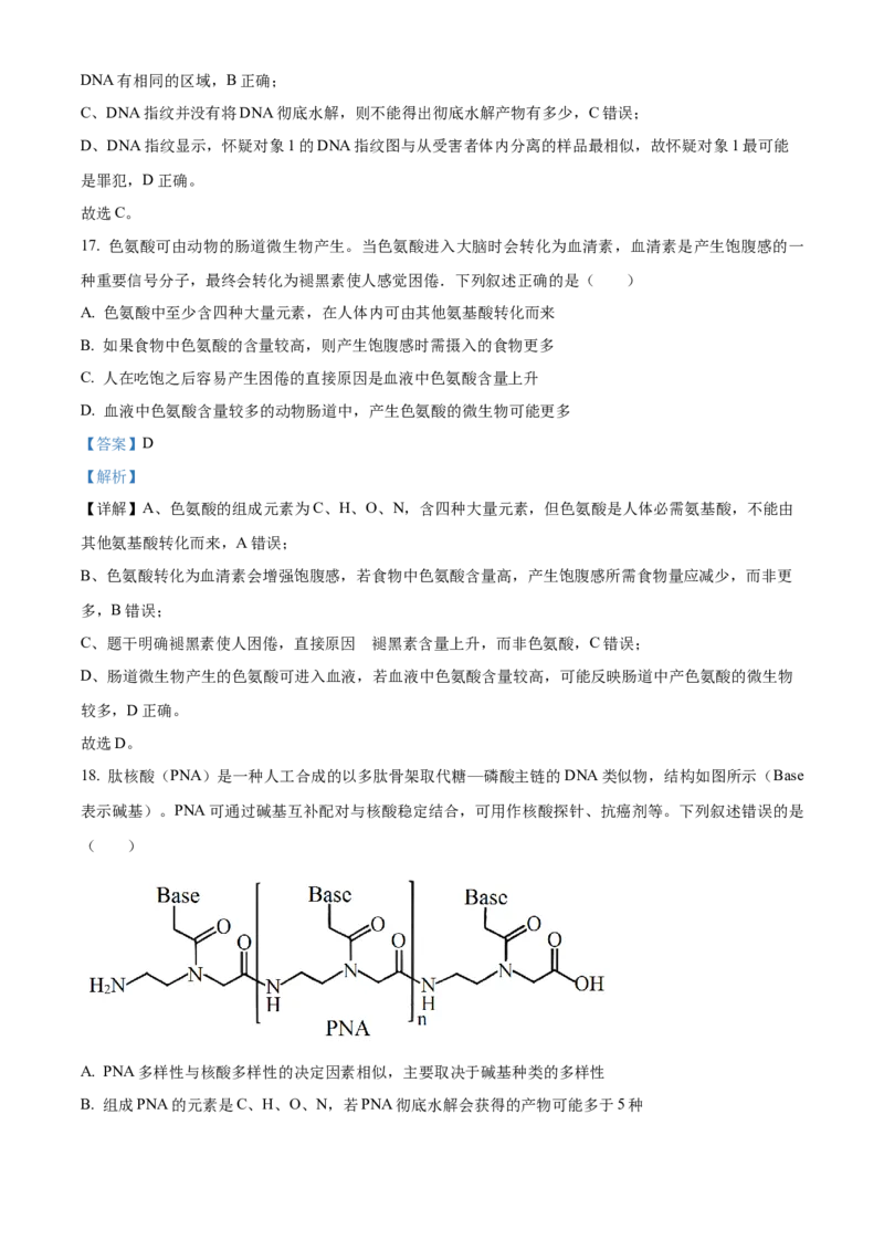 湖北省荆州中学2025-2026学年高一上学期10月月考生物试卷Word版含解析_2025年11月高一试卷_251107湖北省荆州市荆州中学2025-2026学年高一上学期10月月考