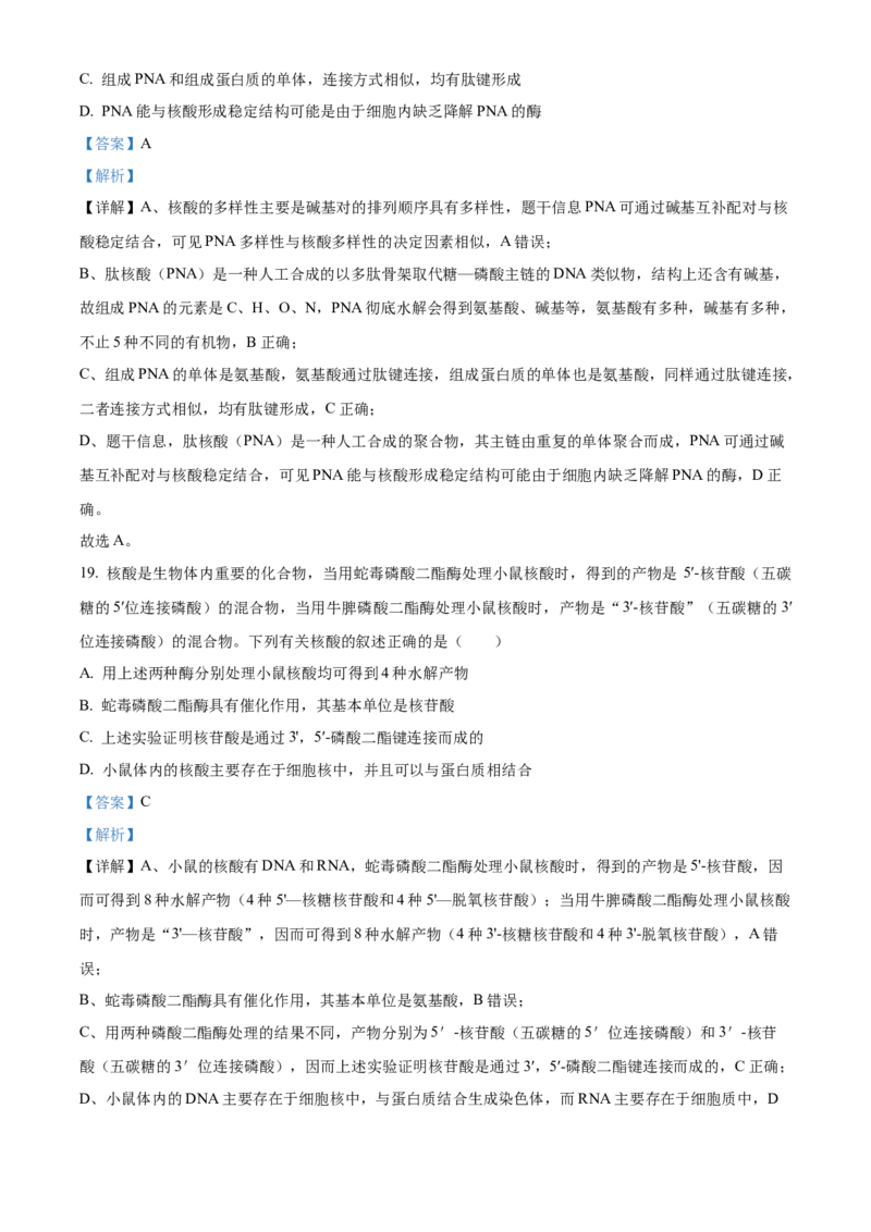 湖北省荆州中学2025-2026学年高一上学期10月月考生物试卷Word版含解析_2025年11月高一试卷_251107湖北省荆州市荆州中学2025-2026学年高一上学期10月月考