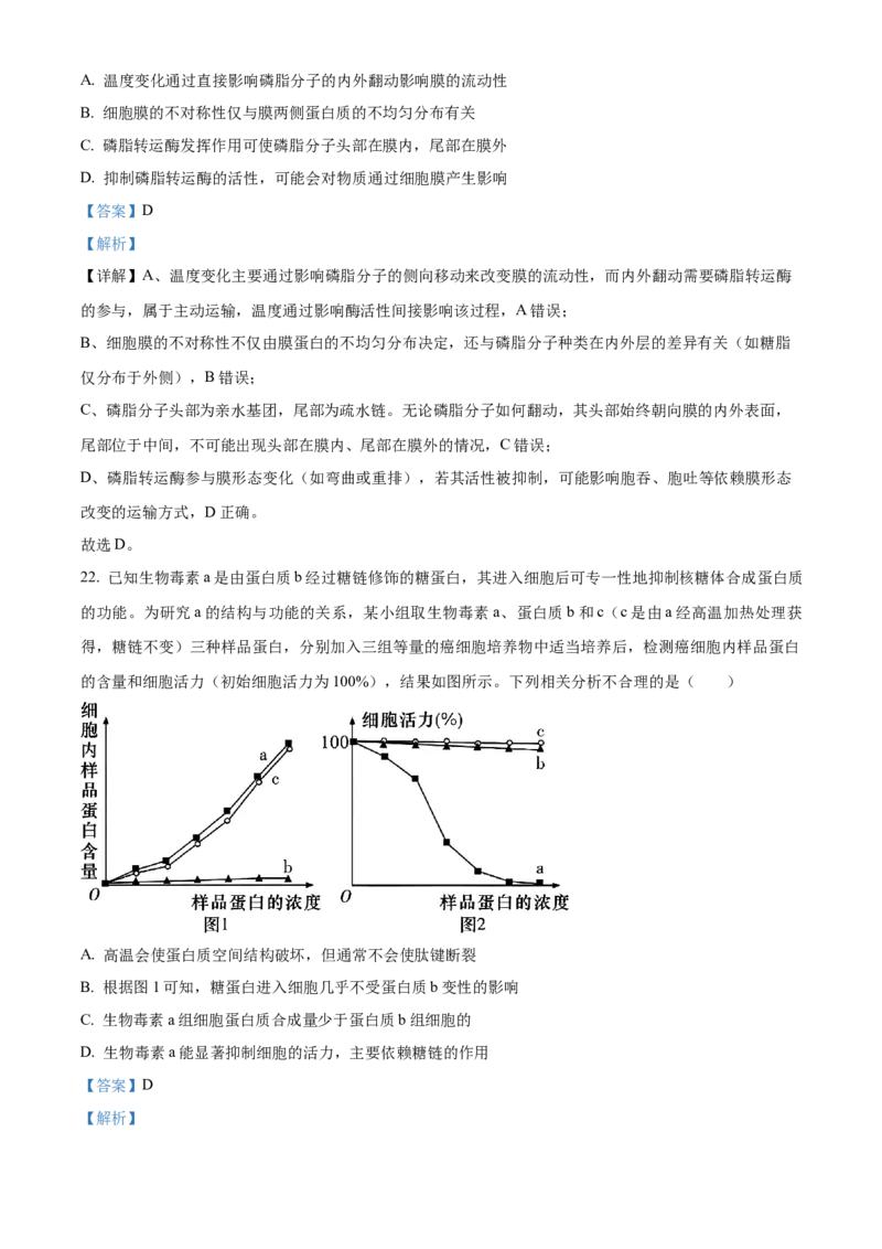 湖北省荆州中学2025-2026学年高一上学期10月月考生物试卷Word版含解析_2025年11月高一试卷_251107湖北省荆州市荆州中学2025-2026学年高一上学期10月月考