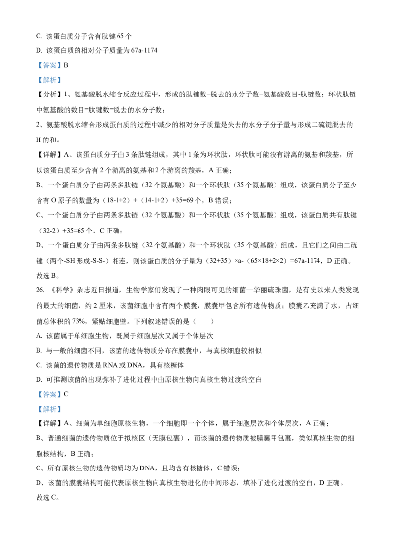 湖北省荆州中学2025-2026学年高一上学期10月月考生物试卷Word版含解析_2025年11月高一试卷_251107湖北省荆州市荆州中学2025-2026学年高一上学期10月月考