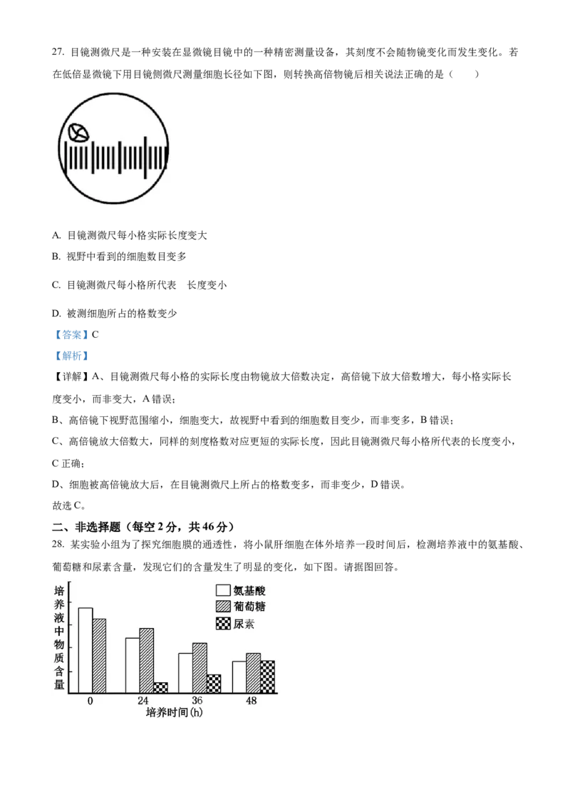 湖北省荆州中学2025-2026学年高一上学期10月月考生物试卷Word版含解析_2025年11月高一试卷_251107湖北省荆州市荆州中学2025-2026学年高一上学期10月月考